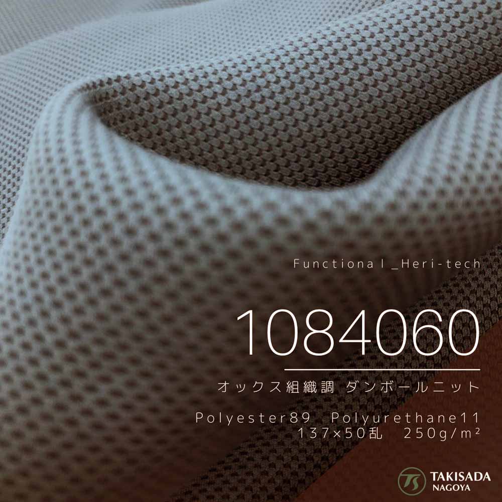 1084060 オックス組織調 ダンボールニット – 瀧定名古屋株式会社 10課