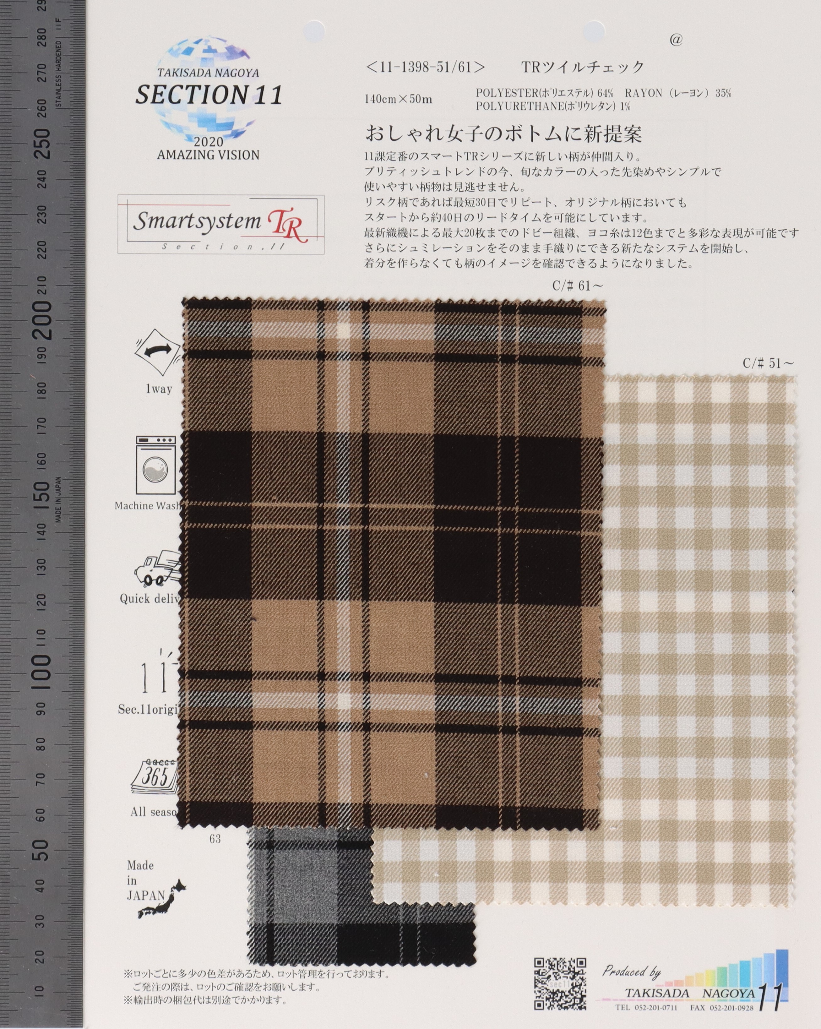 Synthetic/合成糸 – ページ 2 – 瀧定名古屋株式会社 11課