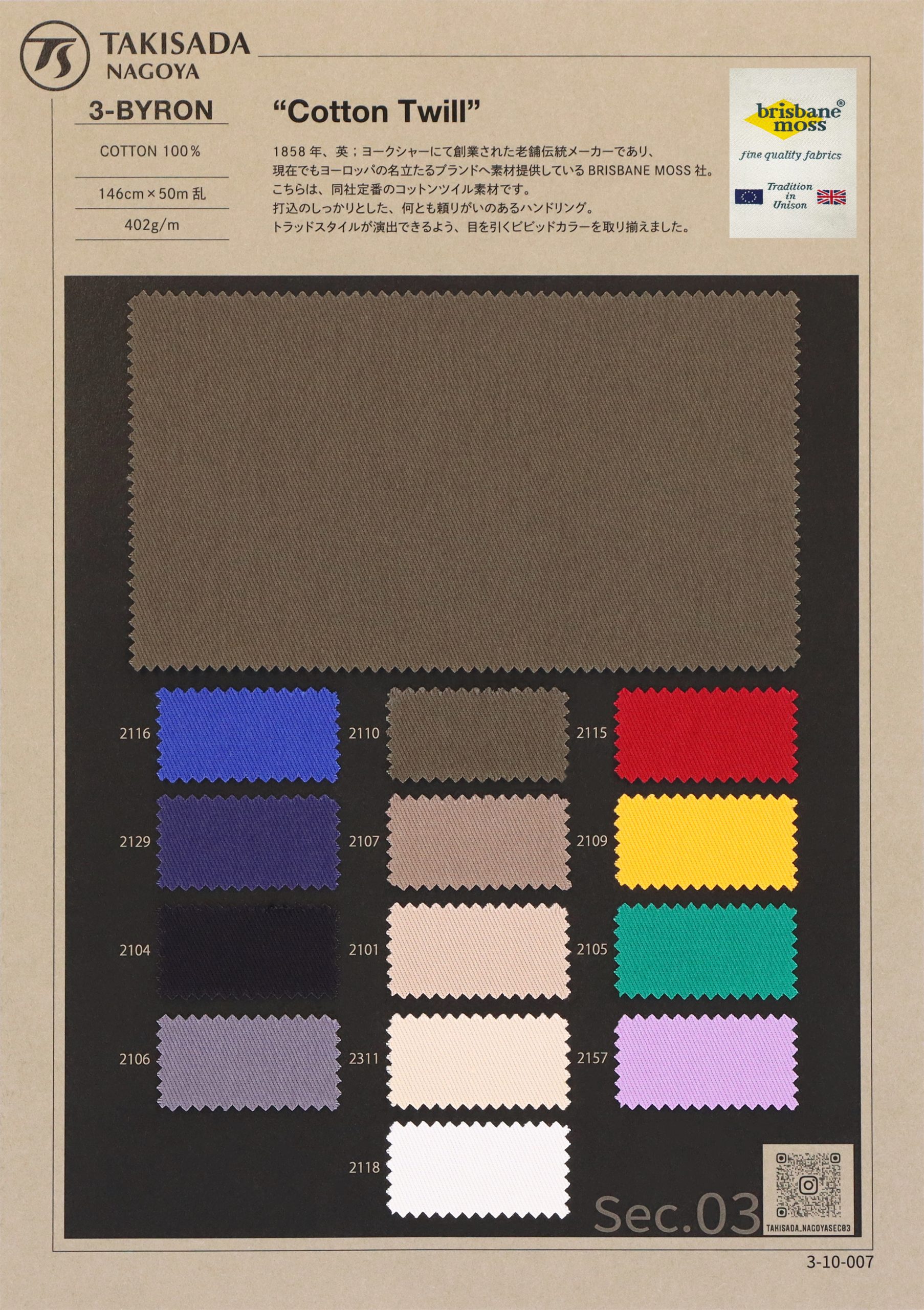 3-BYRON B.MOSS – 瀧定名古屋株式会社 3課