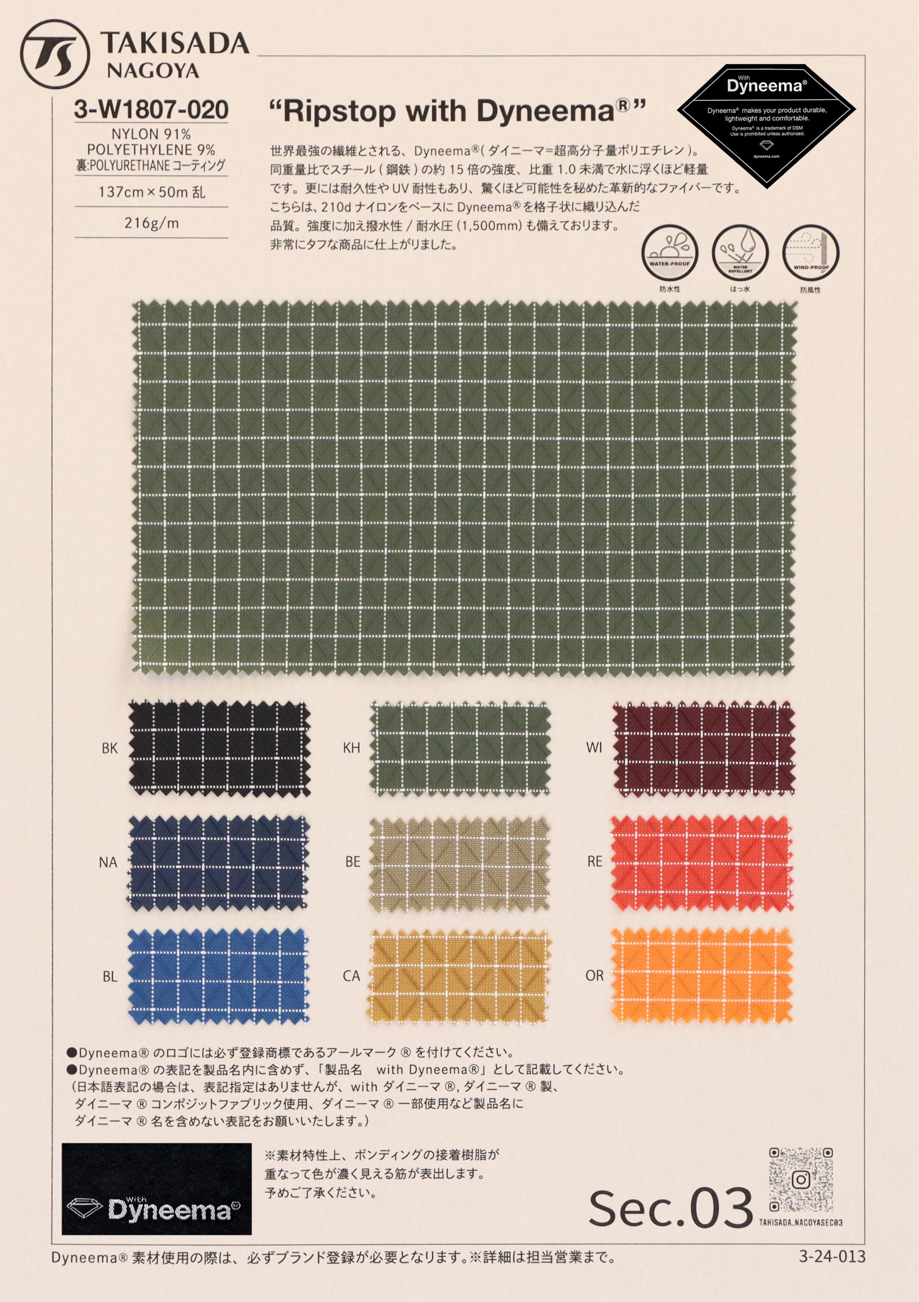 3-W1807-020 DYNEEMA® – 瀧定名古屋株式会社 3課