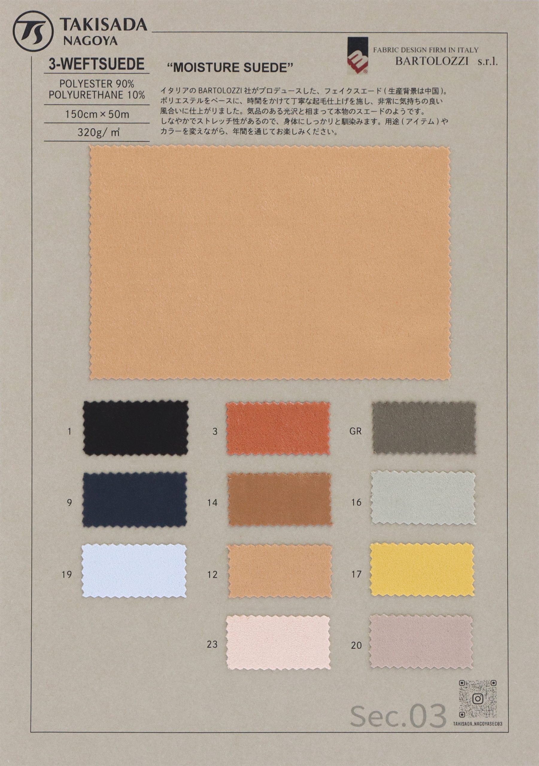 3-WEFTSUEDE BARTOLOZZI – 瀧定名古屋株式会社 3課