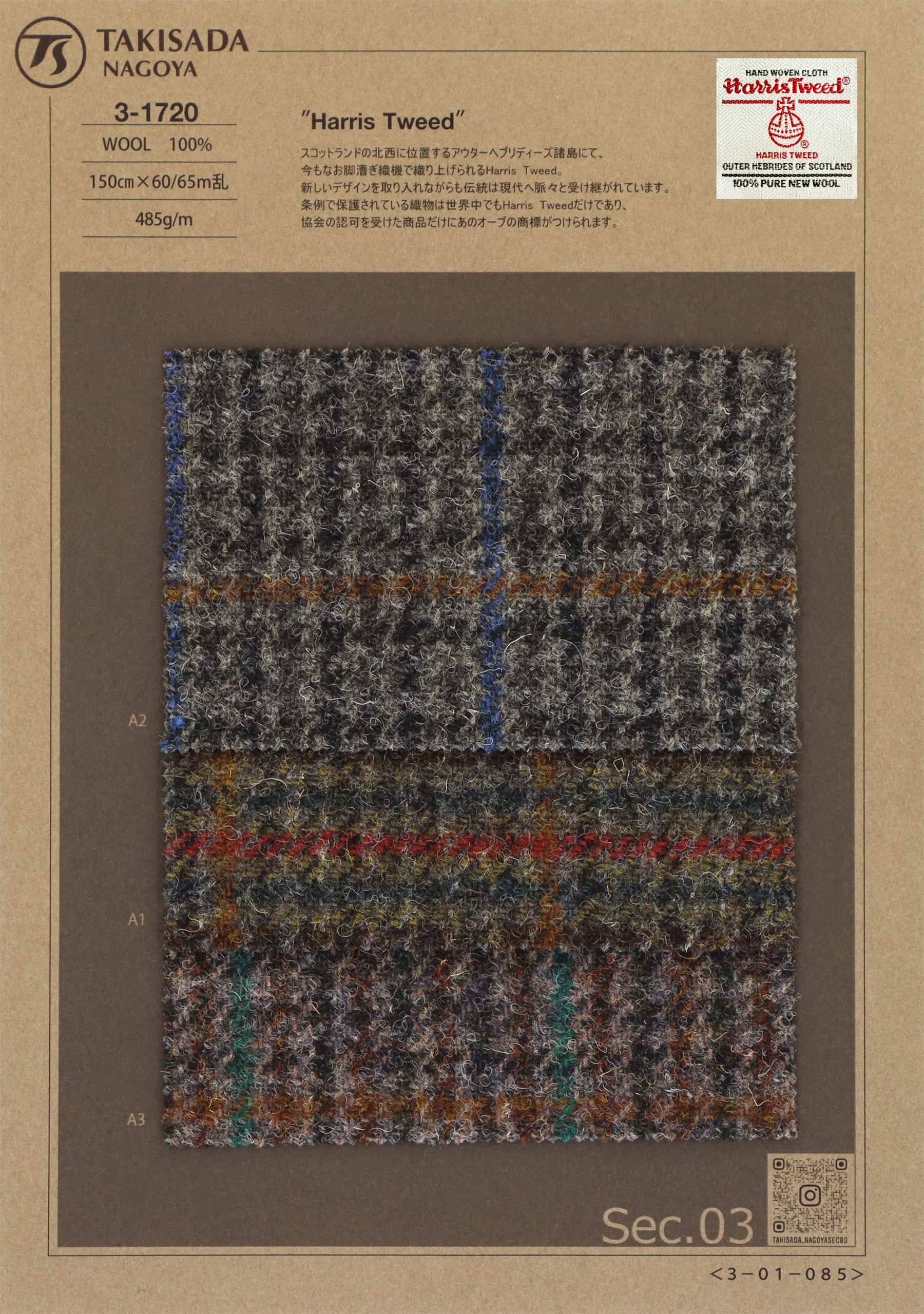 3-1720 HARRIS TWEED – 瀧定名古屋株式会社 3課